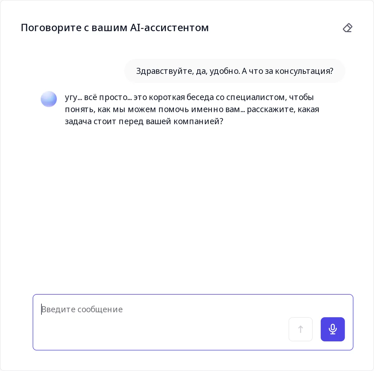 Веб-тест: диалог с голосовым AI-агентом в браузере SmartDialogs