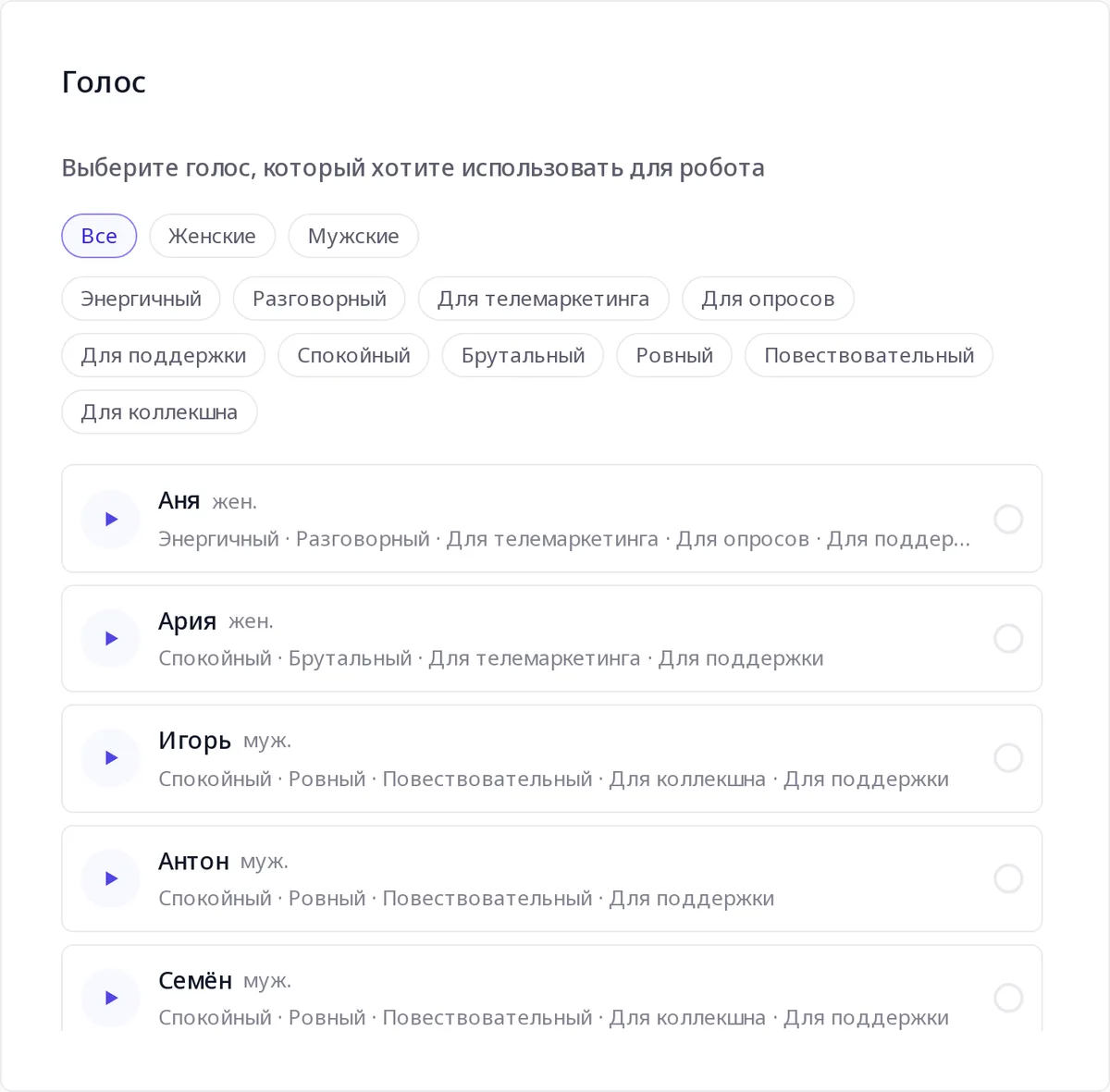 Выбор голоса AI-агента из каталога в SmartDialogs